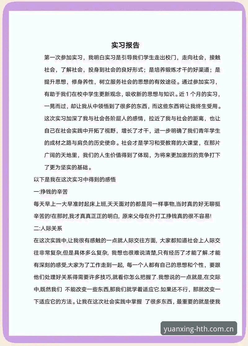 华体会中国首页评测 体验华体会HTH新版的5个真实感受——从日常追赛到数据控的转变