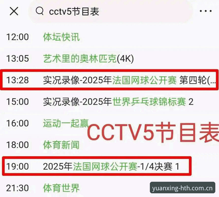 看懂法网决赛制胜关键：05后首冠的四项实用技巧